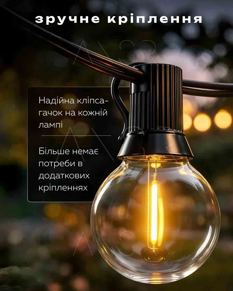 Уличная Ретро-гирлянда 5 метров 20 ламп теплого белого цвета &mdash; оригинальное фото из магазина ANSER.IN.UA