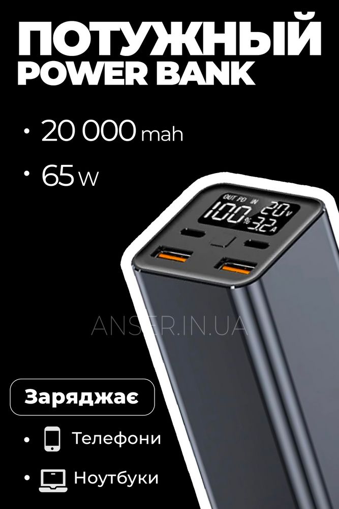 Потужний Power Bank для ноутбуку 65W 20000mAh XO PB97 з дисплеєм та швидкою зарядкою