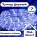 Вулична світлодіодна гірлянда Дюралайт 7 м. 240 LED морозостійка Синя