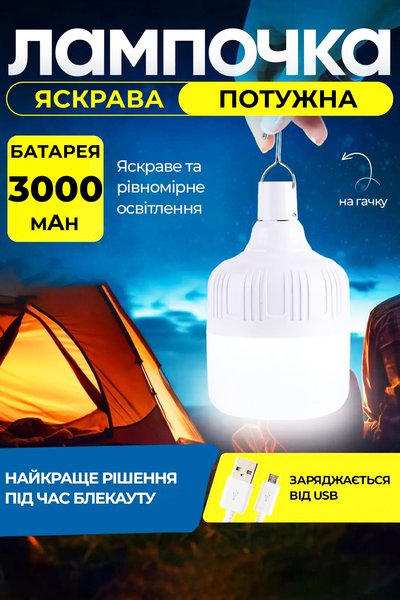 Велика LED лампа з вбудованим акумулятором 3000mAh