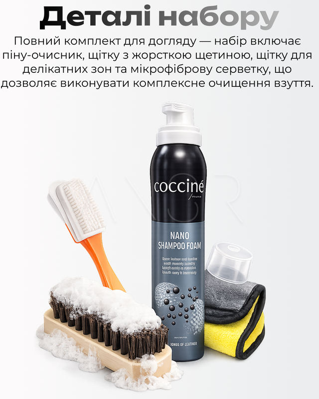Полный набор для чистки обуви - Активная пена, щетка для замши
