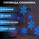 Гірлянда-штора Зірки та сніжинки розмір 3х1 м 12 фігур Синя