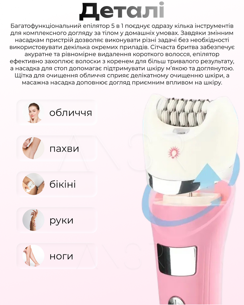Эпилятор аккумуляторный женский 5 в 1 &mdash; оригинальное фото из магазина ANSER.IN.UA