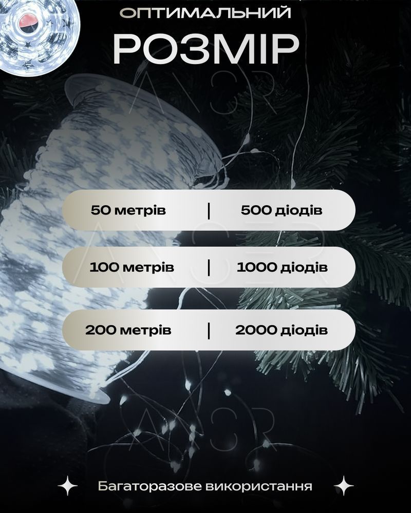 Гирлянда Роса 50 м - белый свет, зеленая нить, пульт, 8 режимов &mdash; оригинальное фото из магазина ANSER.IN.UA
