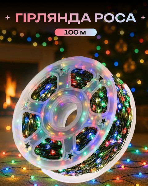Гирлянда Роса 100 м, зеленая нить, LED цветной &mdash; оригинальное фото из магазина ANSER.IN.UA