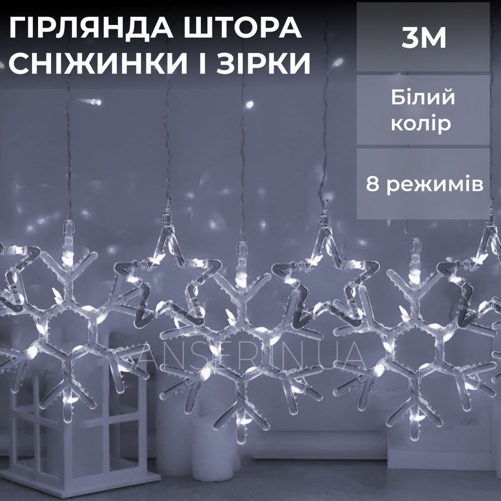 Гирлянда штора 3х0,9м Снежинки и звезды 10шт. на 145 LED Белая