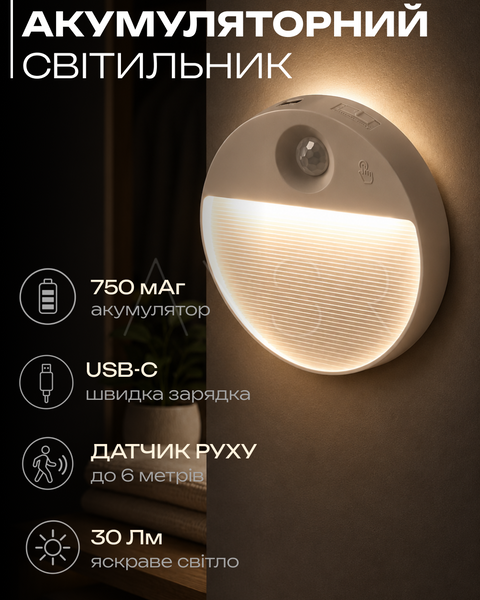 Світильник на батареї Lite 30 Лм, 750 мАг, датчик руху &mdash; оригінальне фото з магазину ANSER.IN.UA