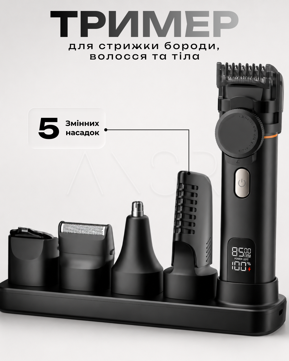 Универсальный триммер Resuxi LK-888 с 5 магнитными насадками на органайзере