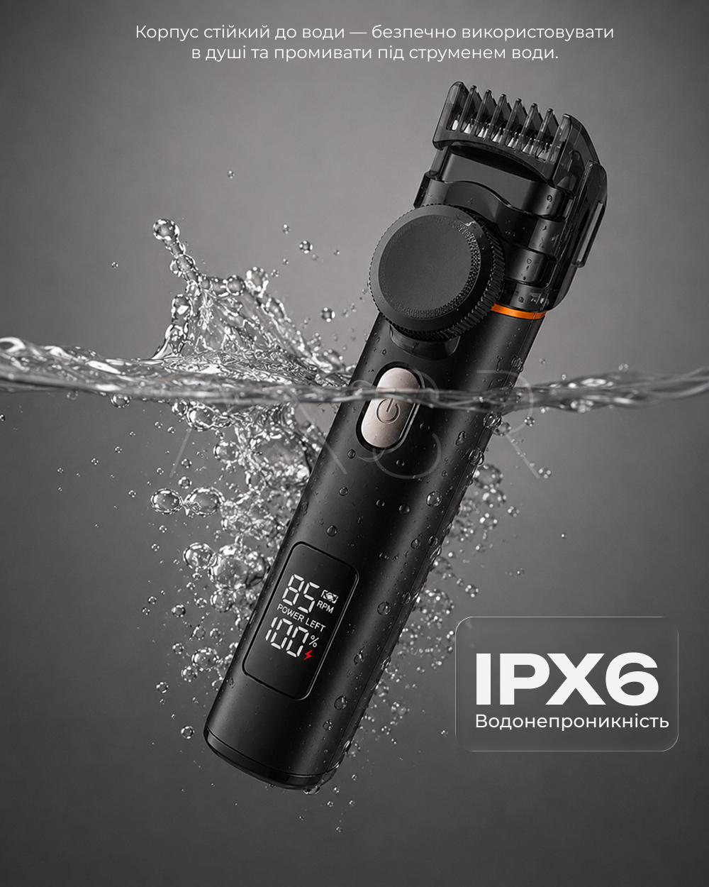 Триммер под водой благодаря защите корпуса IPX6