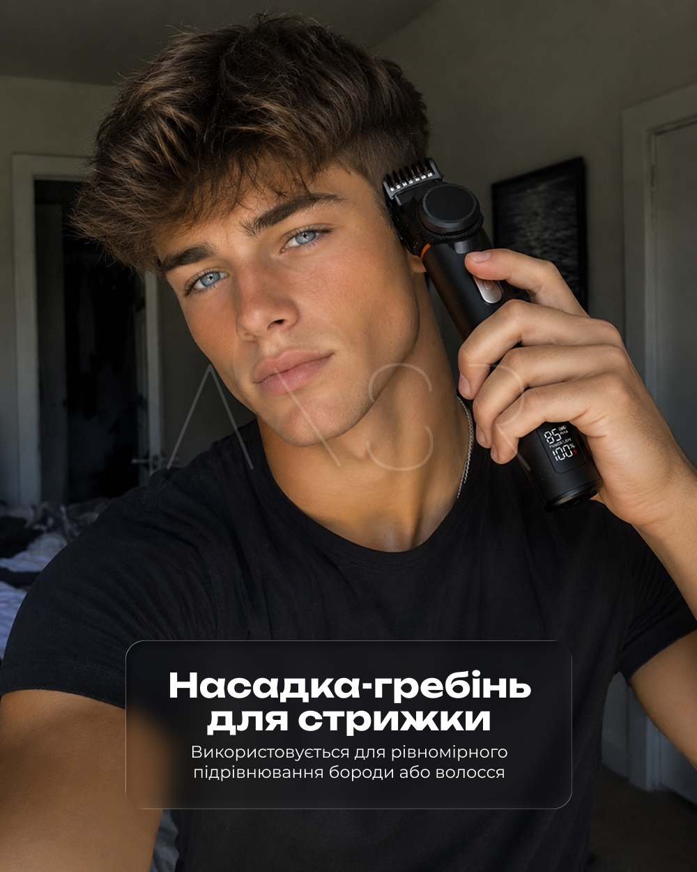 Стрижка волос и щетины основной насадкой-гребнем