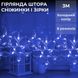 Гірлянда штора 3х0,9 м Сніжинки та зірки 10шт. на 145 LED Синя