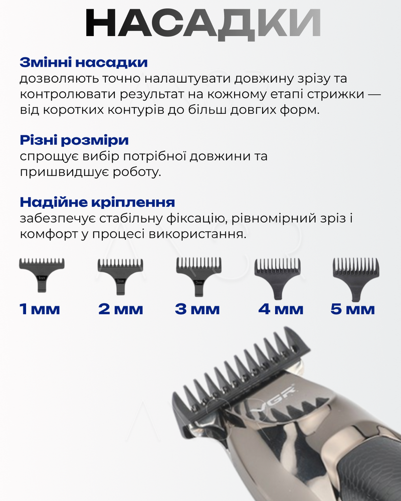 Тример для бороди та окантовки на 5 насадок &mdash; оригінальне фото з магазину ANSER.IN.UA