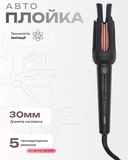 Автоматична плойка для завивки локонів VGR, 5 режимів, температура 130&ndash;210&deg;C, керамічне покриття, LED-дисплей | Оригінальне фото ANSER.IN.UA