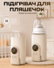 Портативний підігрівач для пляшечок з дитячим харчуванням фото № 1 &mdash; оригінальне фото з магазину ANSER.IN.UA