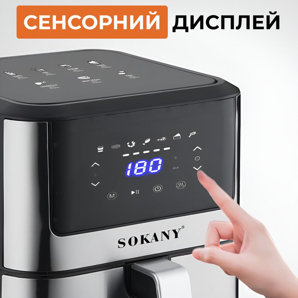 Аерофритюрниця електрична аерогриль 7 л 1800 Вт температура до 200 С та таймер Sokany SK-ZG-8040