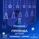 Гірлянда штора 3х0,9 м Зірки та ялинки на 120 LED та 8 режимів Синя