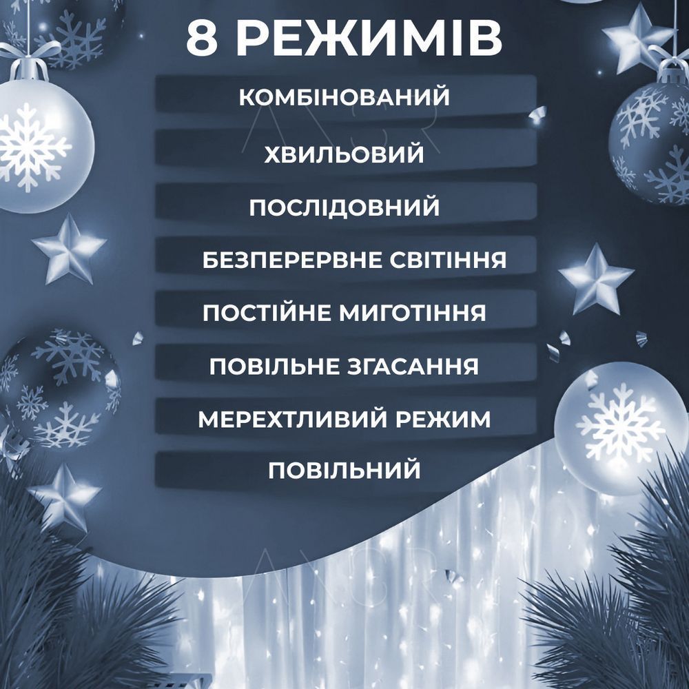 Гирлянда штора 3х3 м Роса &ndash; белый свет, медная нить, 10 линий, 8 режимов освещения &mdash; оригинальное фото из магазина ANSER.IN.UA