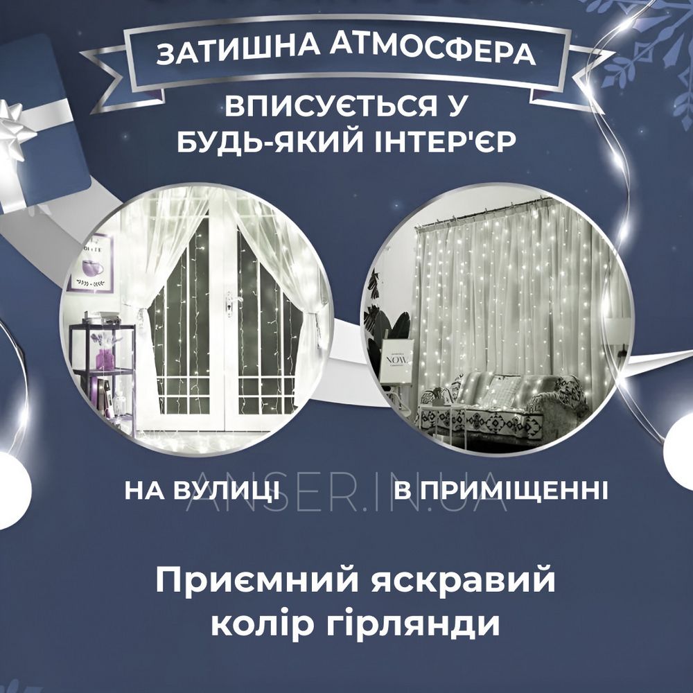 Гірлянда штора Роса 3х3 м 200 LED мідний провід 8 режимів 10 ниток Біла