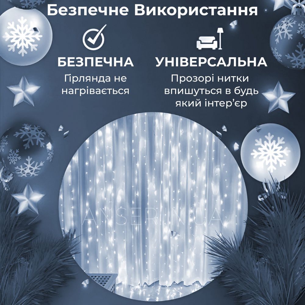 Гірлянда штора Роса 3х3 м 200 LED мідний провід 8 режимів 10 ниток Біла