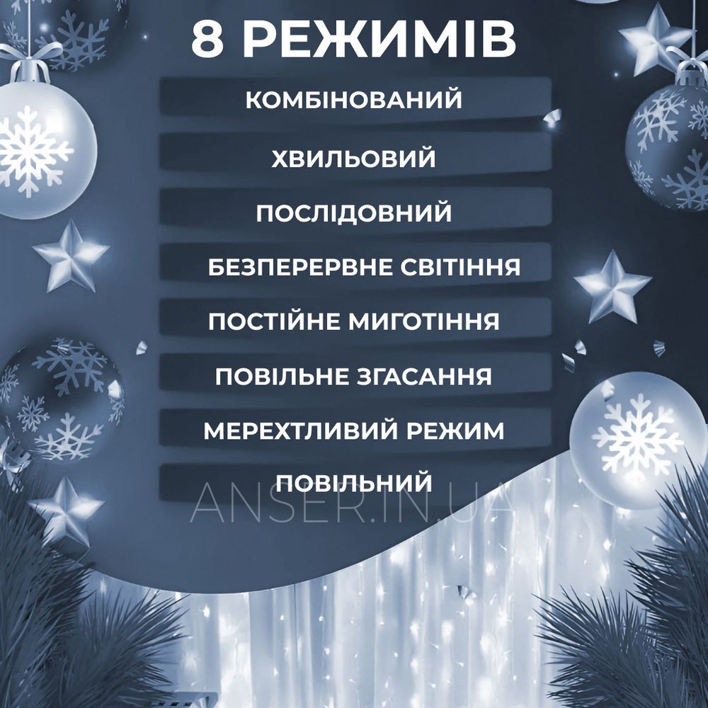 Гірлянда штора Роса 3х3 м 200 LED мідний провід 8 режимів 10 ниток Біла