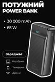 УМБ Power Bank для ноутбуку 65W 30000mAh XO PR201 з швидкою зарядкою