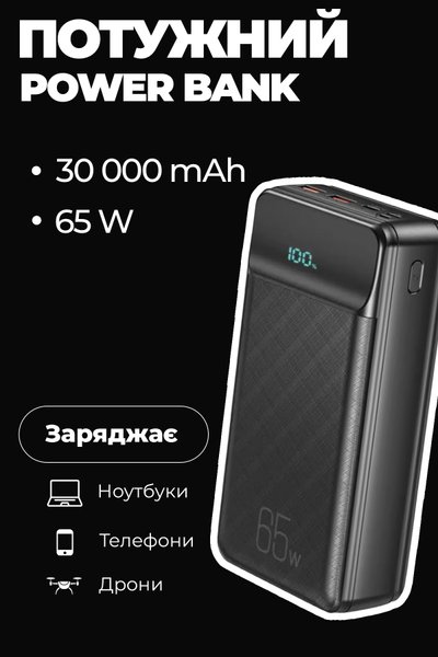 УМБ Power Bank для ноутбуку 65W 30000mAh XO PR201 з швидкою зарядкою