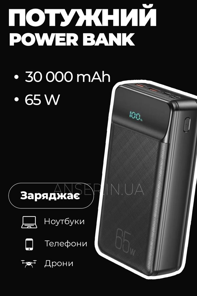 УМБ Power Bank для ноутбука 65W 30000mAh XO PR201 с быстрой зарядкой