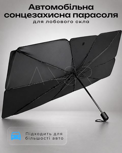 Автомобильный солнцезащитный козырек для лобового стекла &mdash; оригинальное фото из магазина ANSER.IN.UA
