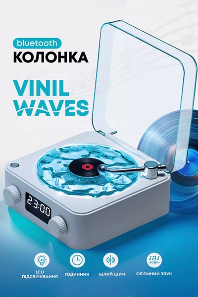 Ночник – Ретро проигрыватель Vinil Waves: Bluetooth колонка с эффектом морской глади, белым шумом и часами на аккумуляторе