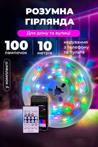 Гірлянда Роса Symphony 10m 100 LED USB з Bluetooth та пультом керування