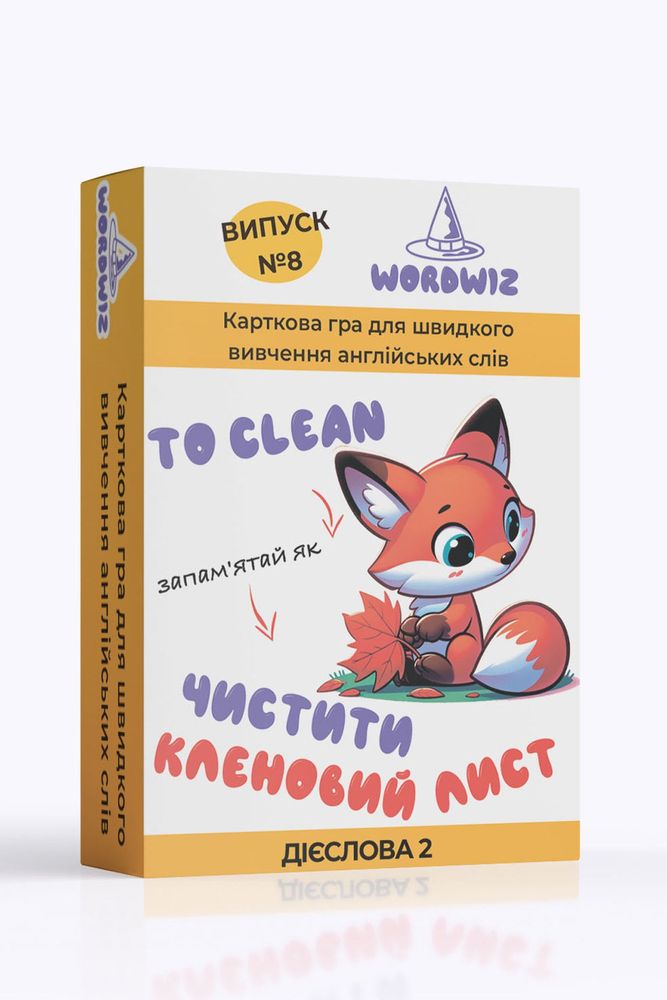 Дитячі картки WordWiz для легкого вивчення англійських слів на основі асоціацій: Дієслова частина 2