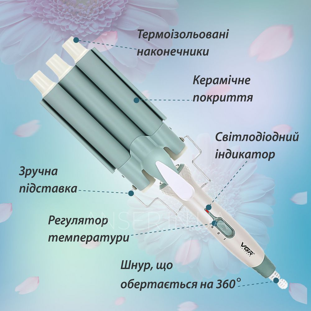 Плойка керамическая три волны 90 Вт, щипцы для завивки волос голливудские локоны VGR V-595