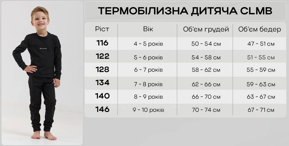 Термобілизна дитяча для дівчаток та хлопчиків чорна на флісі розмір 122