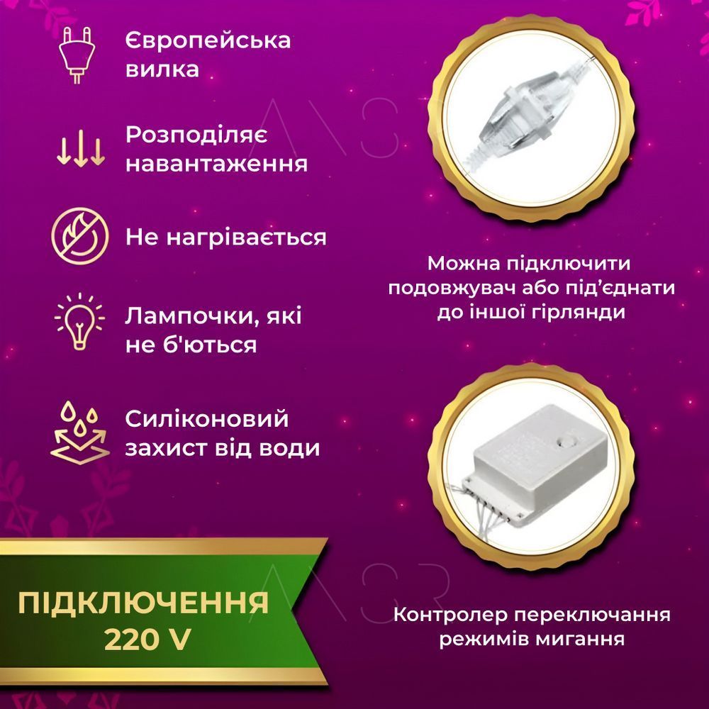 Гирлянда-штора Роса 3х2 м, медная нить, LED цветной &mdash; оригинальное фото из магазина ANSER.IN.UA