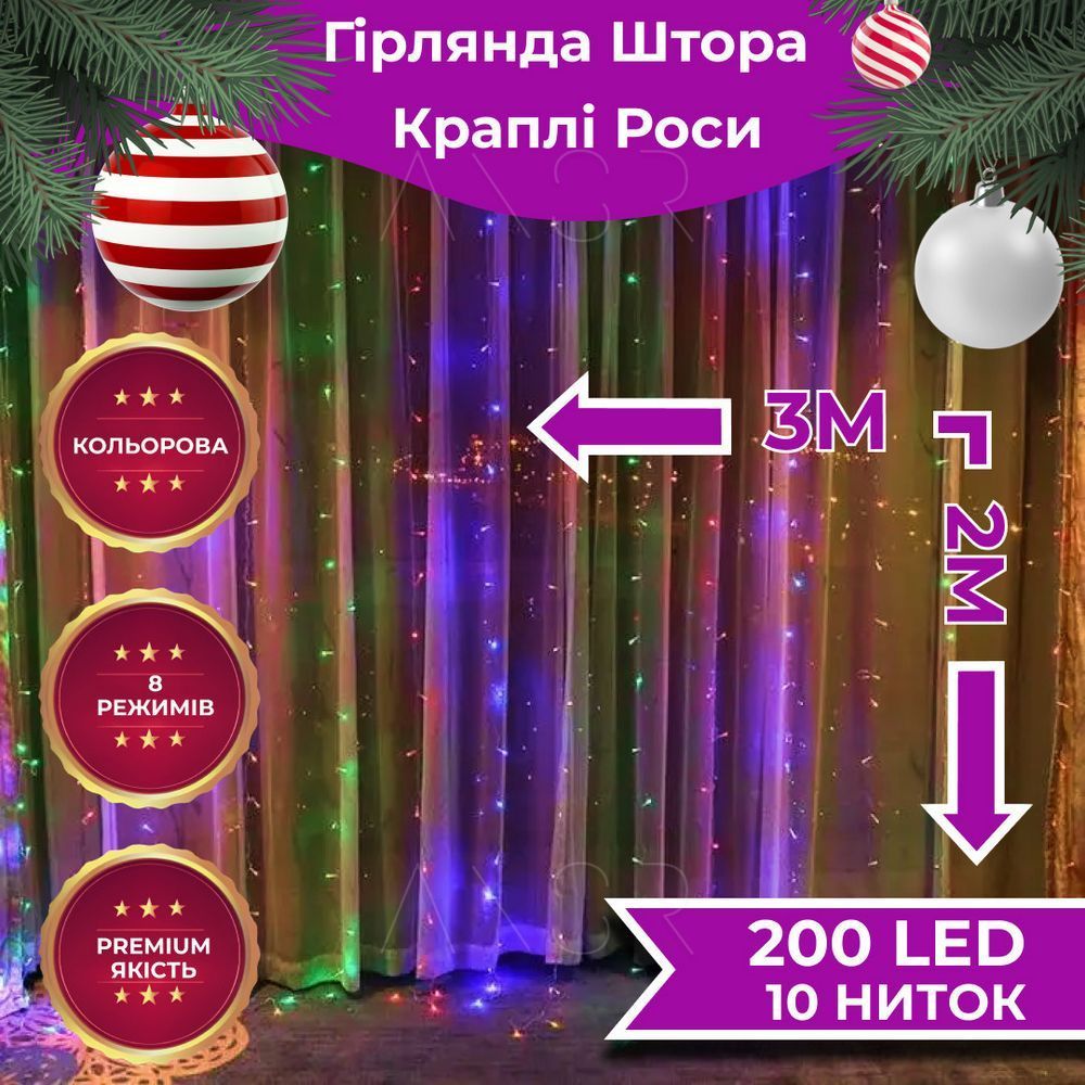 Гирлянда-штора Роса 3х2 м, медная нить, LED цветной &mdash; оригинальное фото из магазина ANSER.IN.UA