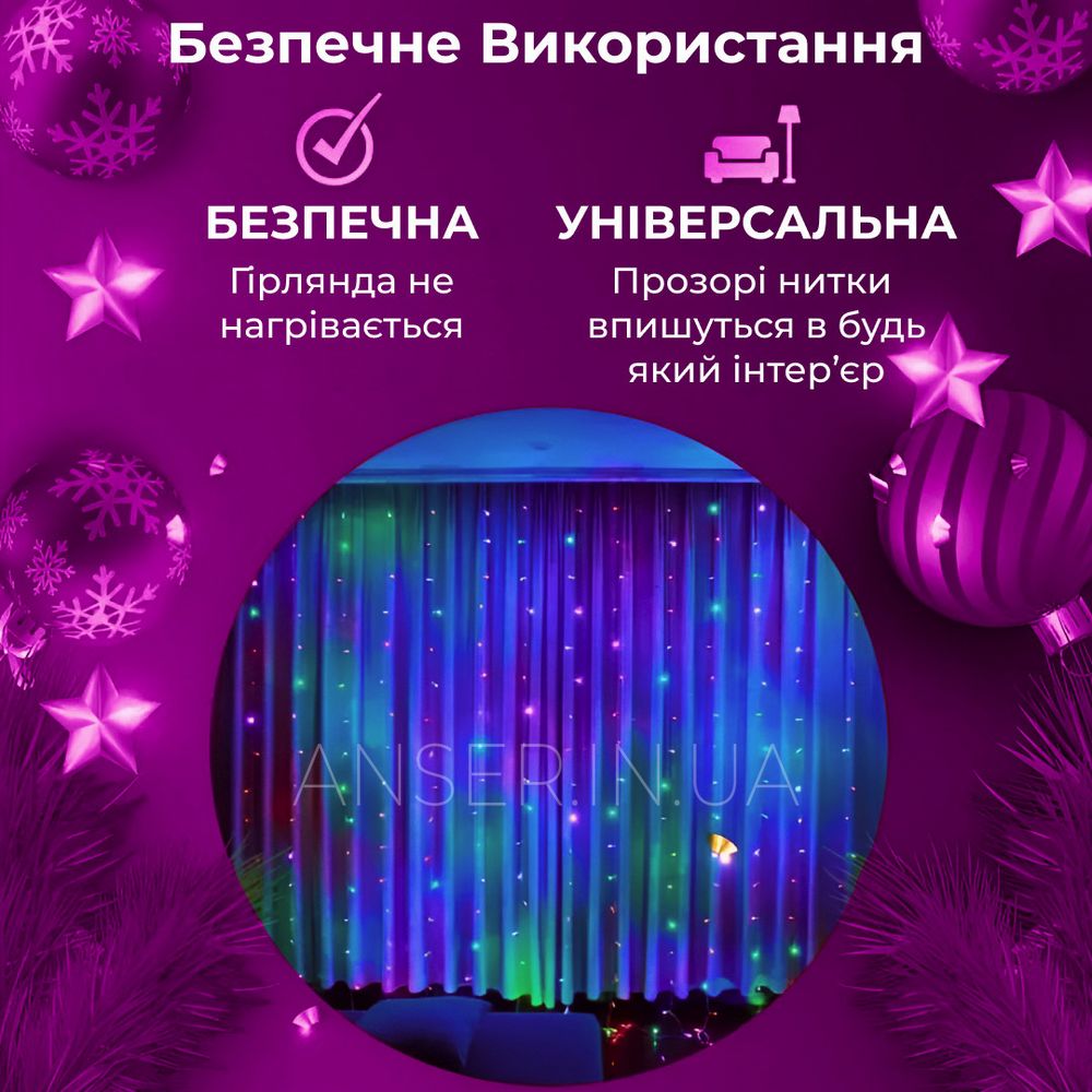 Гірлянда штора 3х2 м Роса 200 LED лампочок мідний провід 10 ліній та 8 режимів RGB