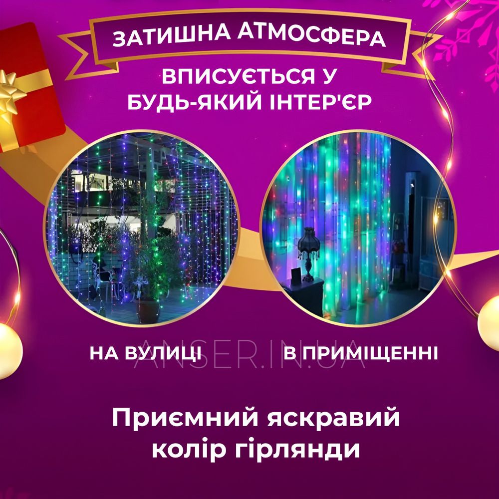 Гірлянда штора 3х2 м Роса 200 LED лампочок мідний провід 10 ліній та 8 режимів RGB