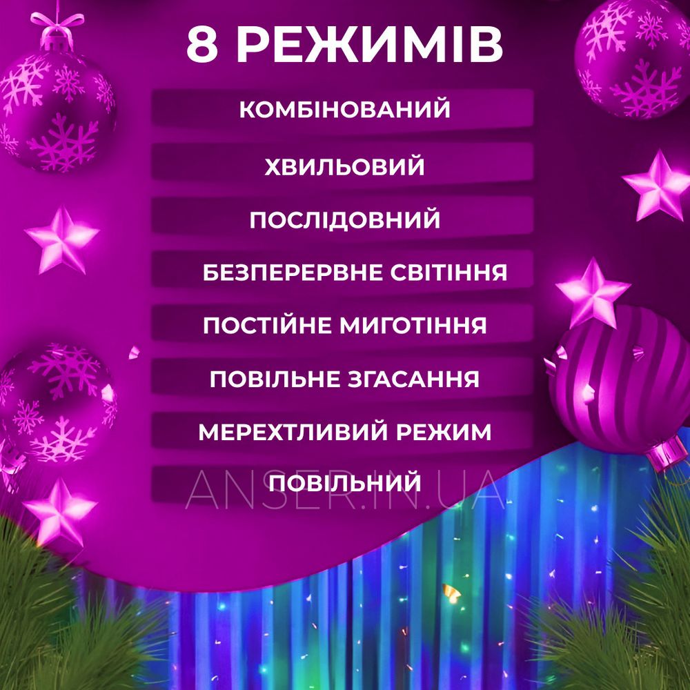 Гірлянда штора 3х2 м Роса 200 LED лампочок мідний провід 10 ліній та 8 режимів RGB