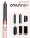 Мультистайлер AutoWrap 6 в 1 для локонів та об'єму, Rose фото № 1 &mdash; оригінальне фото з магазину ANSER.IN.UA