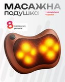 Массажная подушка с прогреванием и мануальной терапией | Оригинальное фото ANSER.IN.UA