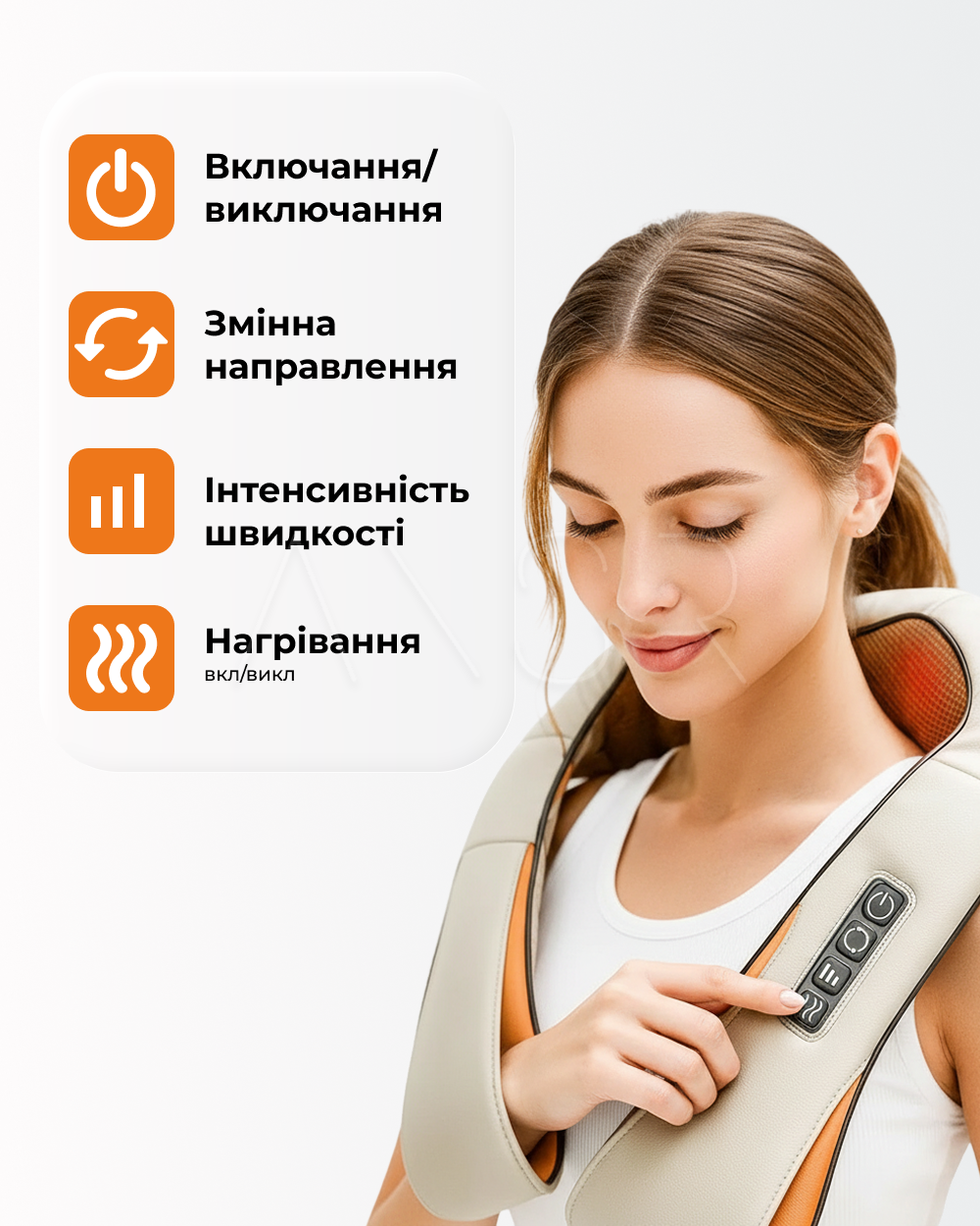 кнопкова панель керування масажером — увімкнення, напрямок, інтенсивність, підігрів