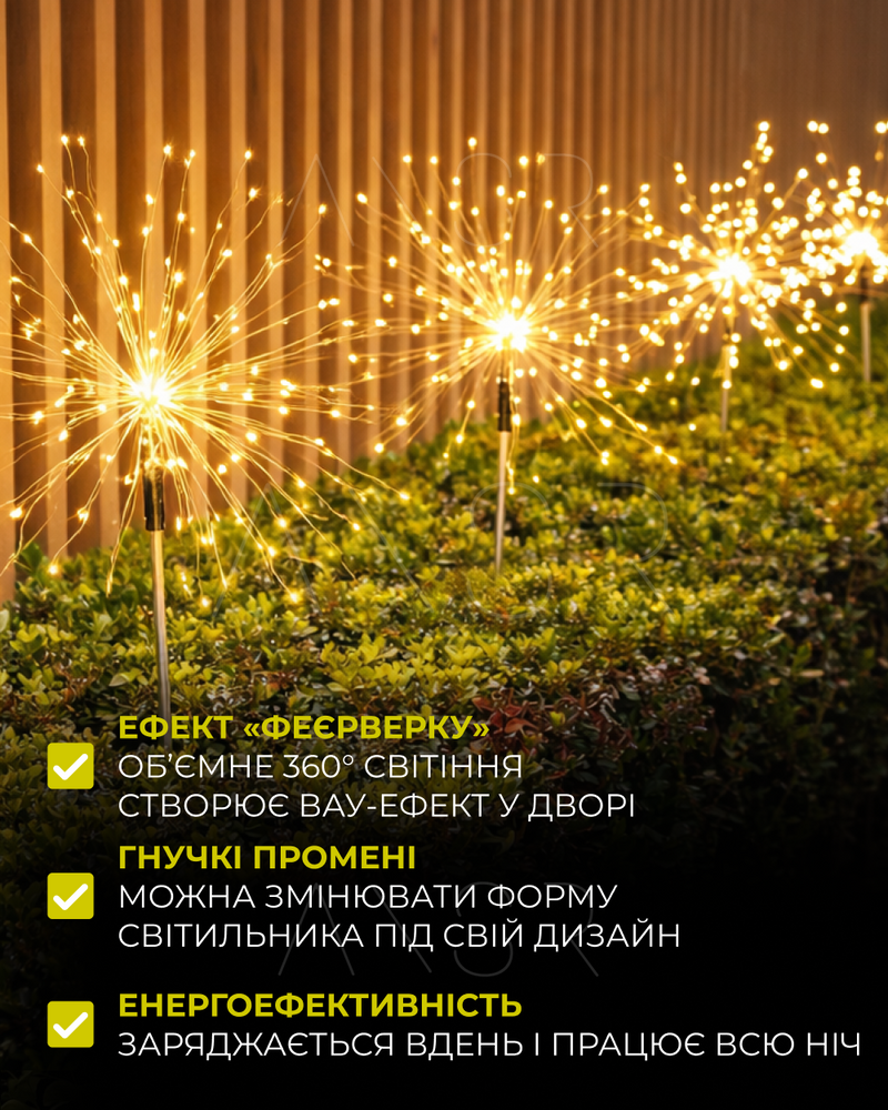 Садовий світильник Феєрверк на сонячній батареї комплект 2 шт &mdash; оригінальне фото з магазину ANSER.IN.UA