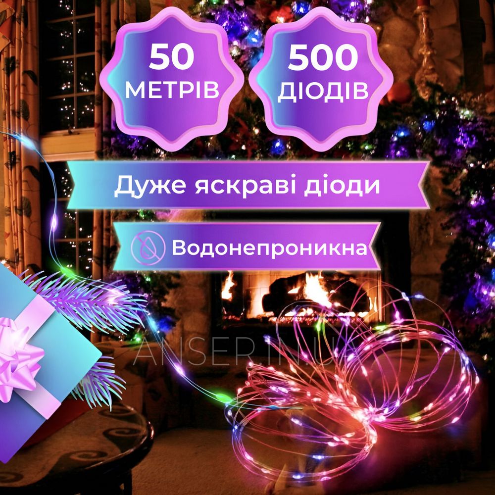 Гірлянда Роса нитка 50 м. 500 LED з пультом RGB