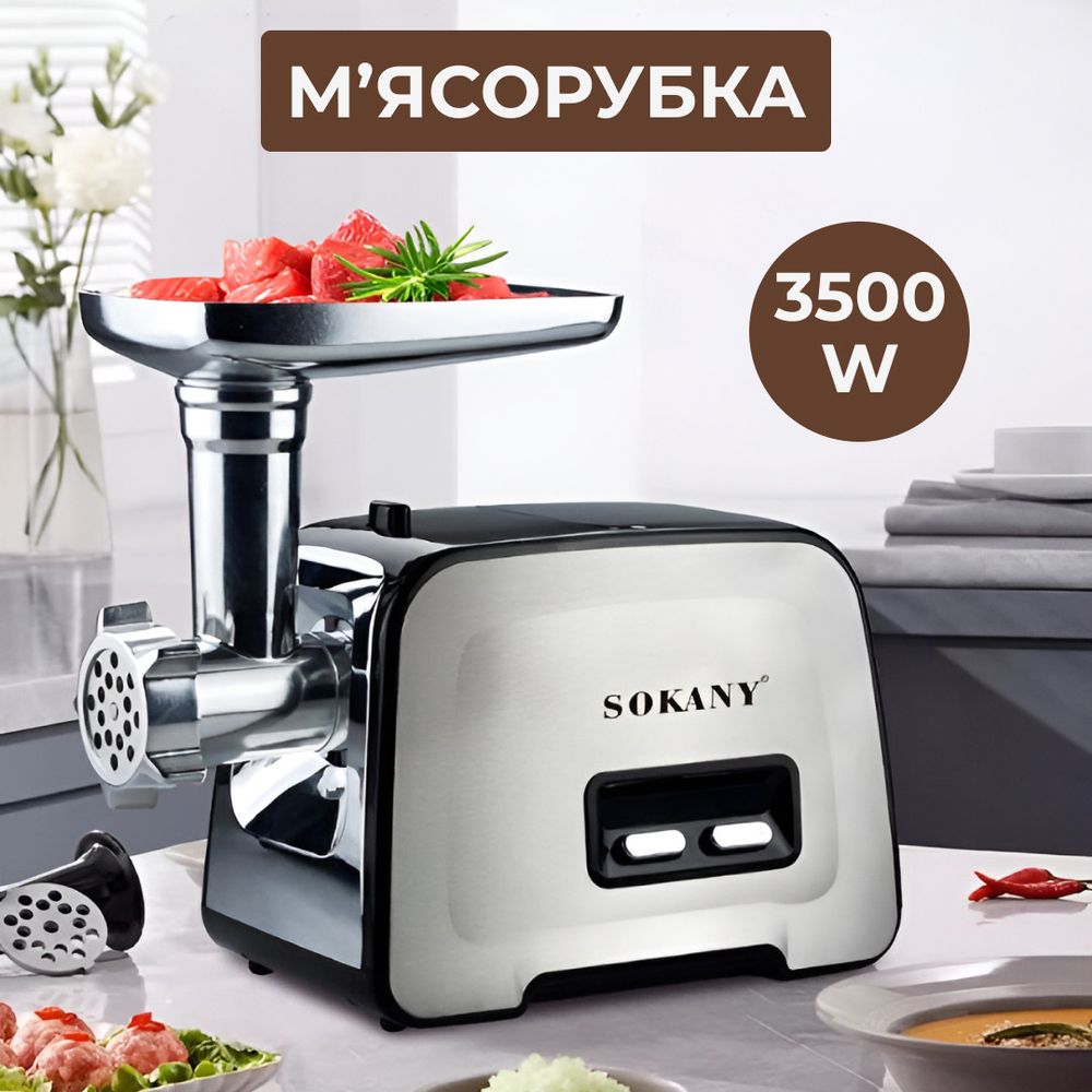 Мясорубка профессиональная электрическая мощная 3500 Вт Sokany SK-090
