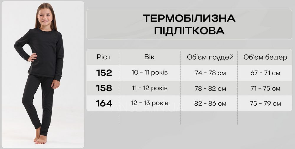 Термобілизна дитяча для дівчаток та хлопчиків чорна на флісі North Fleece розмір 116