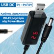 Кабель питания для роутера от USB повербанка с преобразователем 5V на 9V/12V с дисплеем