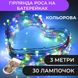 Гирлянда Роса на батарейках 3 метра 30 LED медный провод RGB