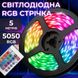 Светодиодная LED лента с пультом водостойкая 5 м 300 LED RGB 5050 12V фото № 1