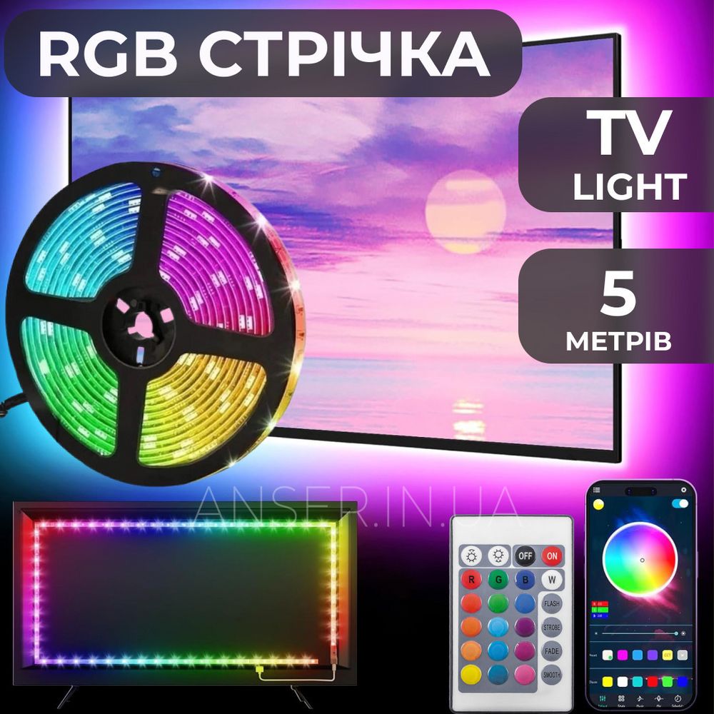 Светодиодная лента с пультом 5 м LED RGB 5050 RGB USB APP (адаптер, пульт) TVLIGHTRGB