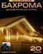 Уличная гирлянда-бахрома 20 м, черный провод, LED теплый белый фото № 1 &mdash; оригинальное фото из магазина ANSER.IN.UA